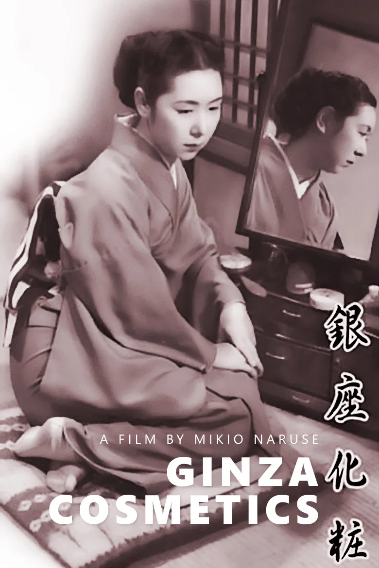 Cover of Ginza Cosmetics