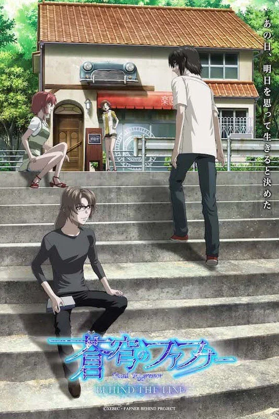Cover of Fafner: Behind the Line