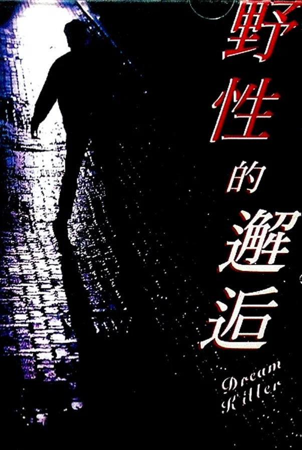 Cover of Dream Killer