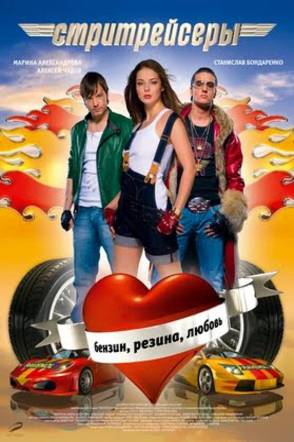 Cover of Street Racer