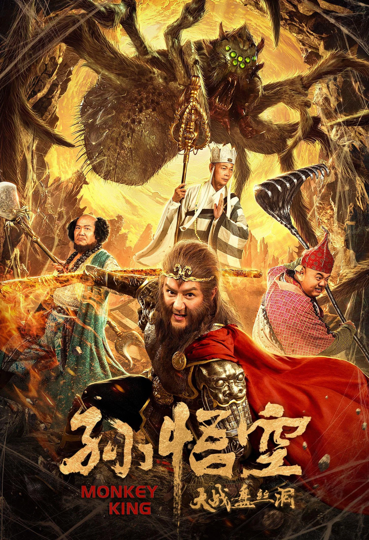Cover of Monkey King