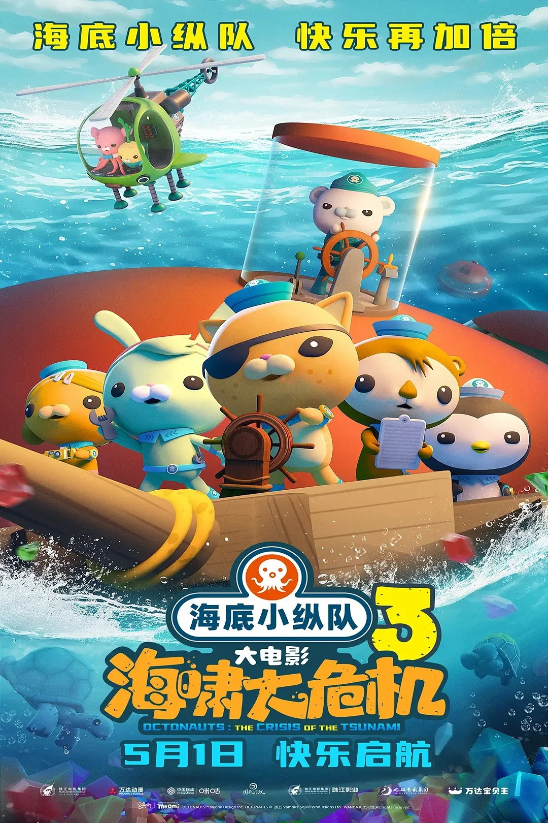 Cover of The Octonauts & the Great Summer Adventure