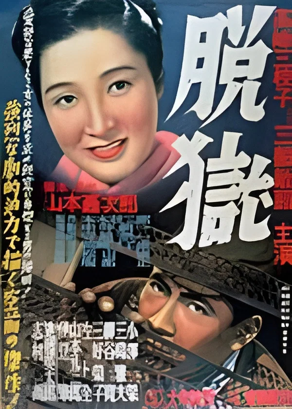 Cover of Escape from Prison