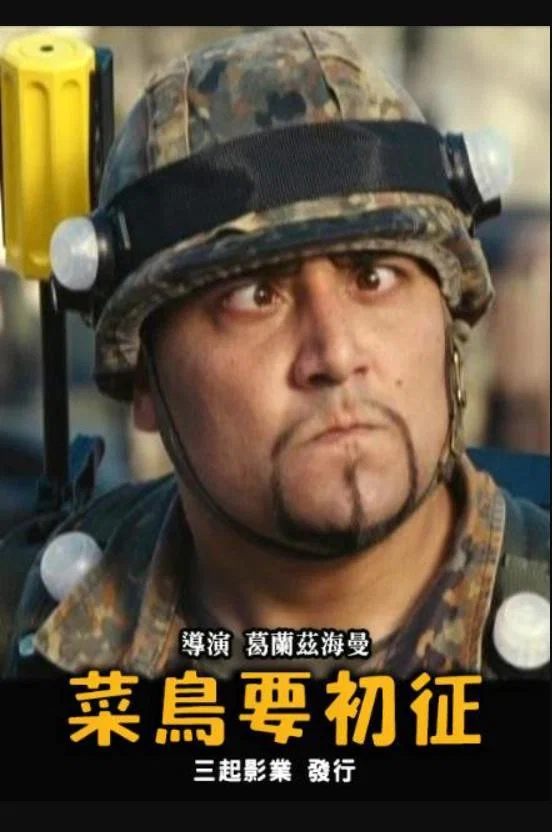 Cover of THE New Recruit