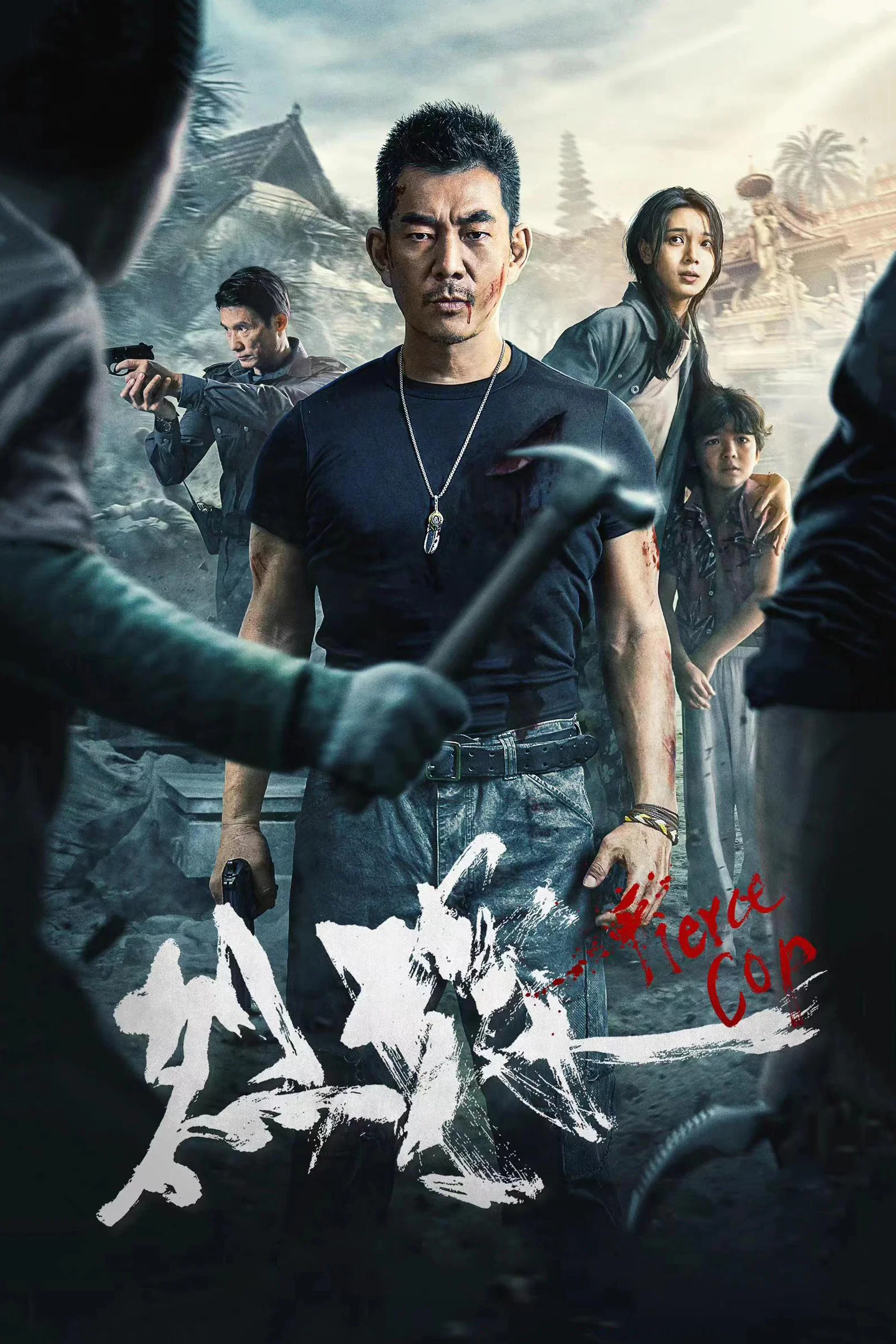 Cover of Fierce Cop