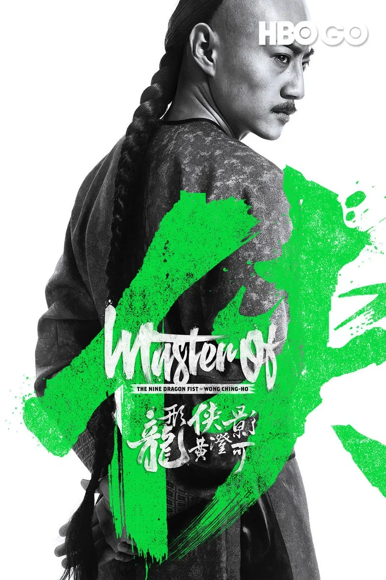 Cover of Master of the Nine Dragon Fist: Wong Ching-Ho