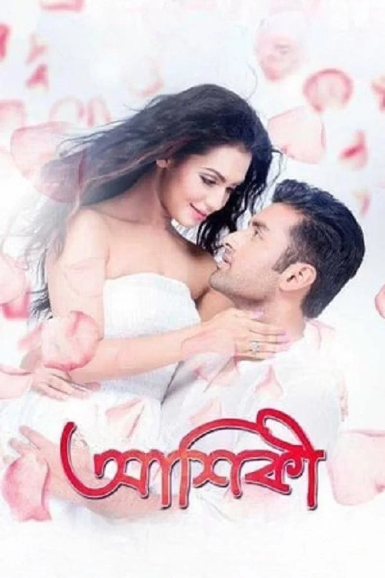 Cover of Aashiqui - True Love